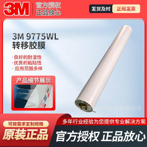 3M9775WL无基材透明高粘抗紫外线双面胶带塑料泡沫地毯皮革胶带