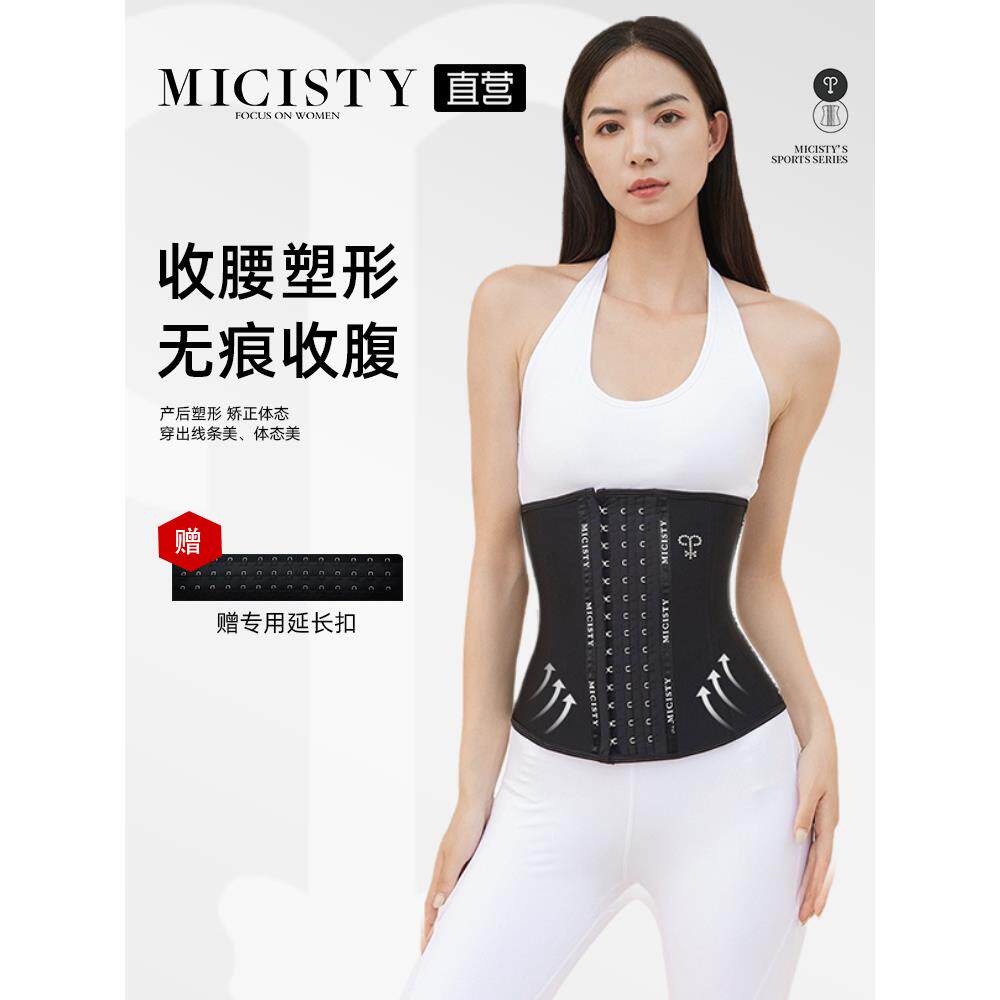 micisty密汐皙迪束腰收腹带女塑形产后塑身衣塑腰腰封夏季小肚子