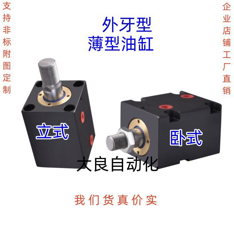 外牙丝螺纹型液压CX-SD-W20 25 32 40 50LA薄型方形小油缸立卧式