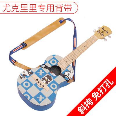 尤克里里抱婴袋免打孔斜挎肩带带子ukulele带乌克丽丽专用琴带