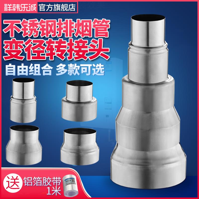 烟筒变径大小头加厚不锈钢排烟管变径颗粒炉煤炉烟囱大改小转换头