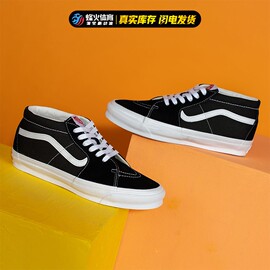 烽火 VANS Sk8 Mid Vault 高端线经典黑白中帮滑板鞋 VN0A4BVCBA2