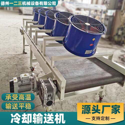 不锈钢风冷输送机冷却成型饼干网带传送机食品加工烘干网带输送机