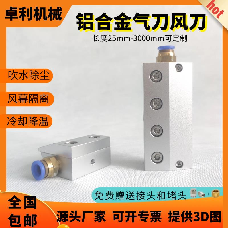 铝合金气刀风刀压缩空气工业喷嘴吹水除尘风刀空压机超级气刀风刀