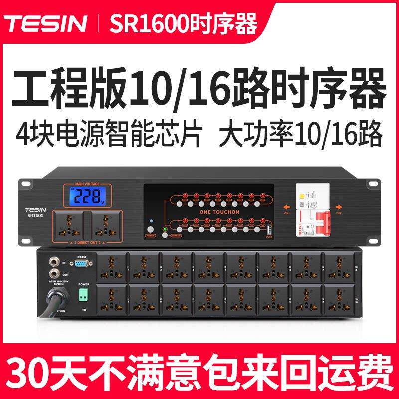 专业16路电源时序器8路顺序控制器带滤波管理器插座舞台电脑中控