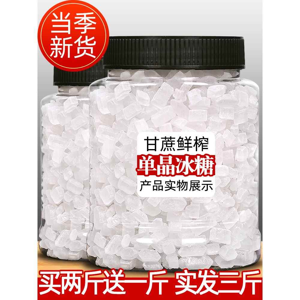 单晶冰糖1000g罐装白冰糖散装黄冰糖块老冰糖小粒土冰糖烘焙煲汤