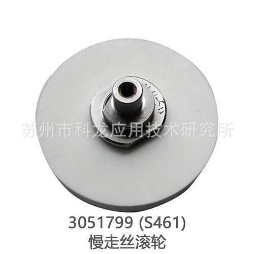 现货可定S461沙迪克慢走丝线切割苏州三光陶瓷滚轮3051799套装?61