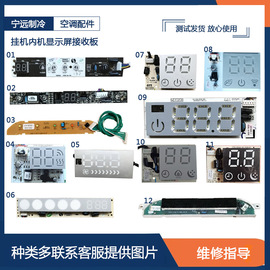 海信空调接收板 温度显示屏柜机挂机显示面板 信号控制板遥控面板