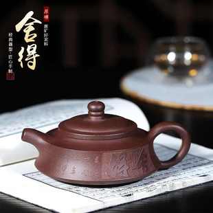 正宗宜兴紫砂壶原矿老紫泥刻绘舍得周盘壶家用功夫泡茶壶茶具礼品