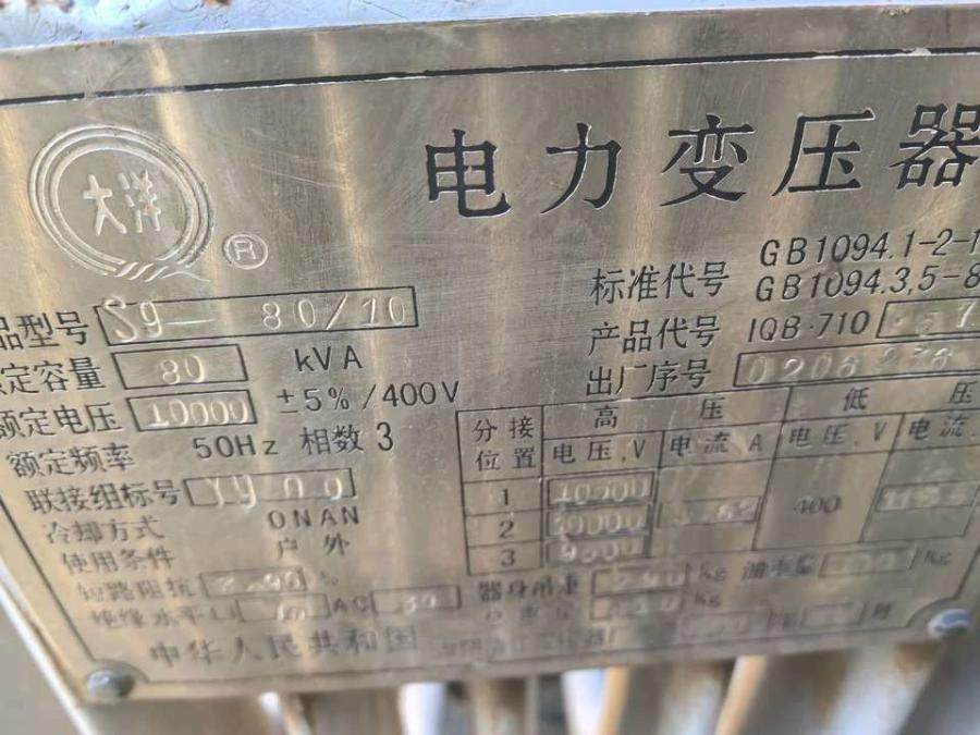 1月3日徐州处置报废铜芯变压器2台徐州网络拍卖公告