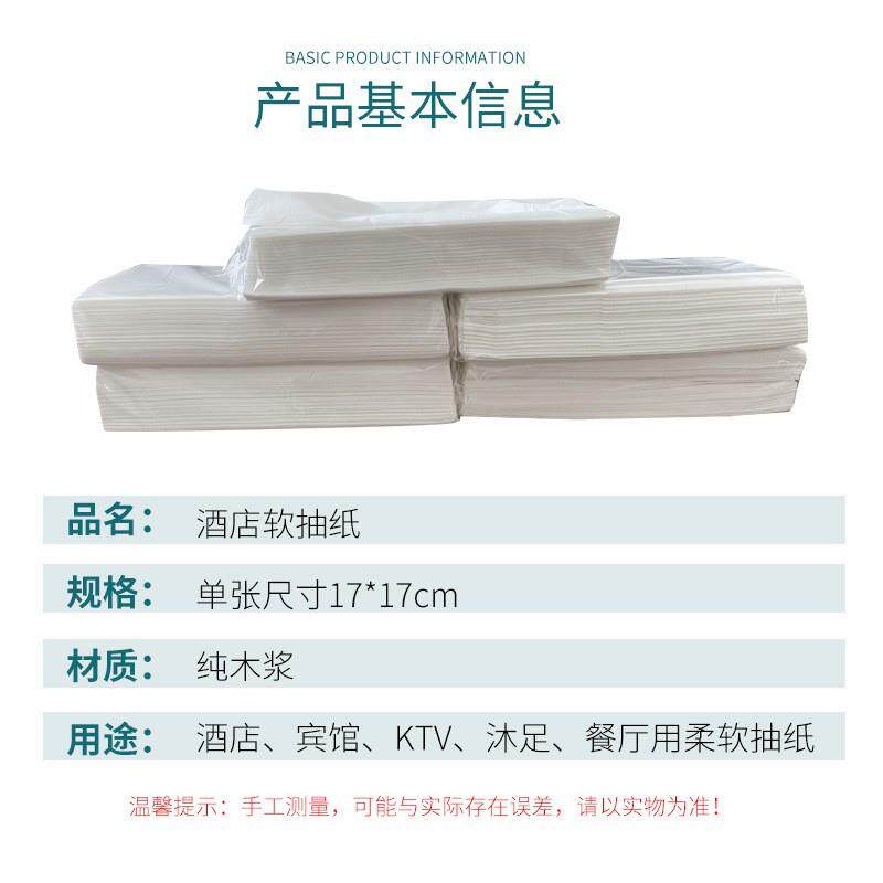 200包装酒店纸巾抽纸面巾纸餐巾纸商用客房宾馆KTV实惠装整箱