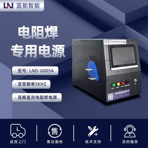 /蓝能D-G005A电阻焊电源1000A大电流带电流缓升缓降