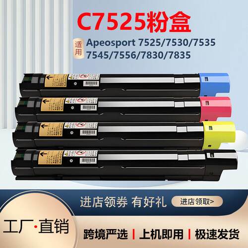 适用施乐7525粉盒7530 006R01509 7855粉盒7545粉盒013R00662套鼓