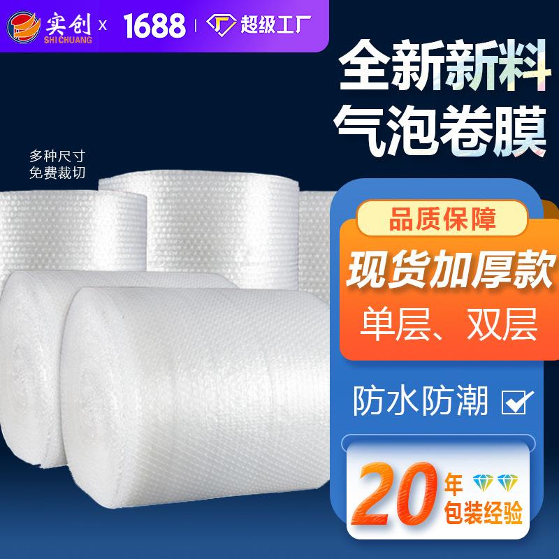 单双层加厚气泡膜卷料泡泡袋快递打包防震透明汽泡袋小汽泡垫片