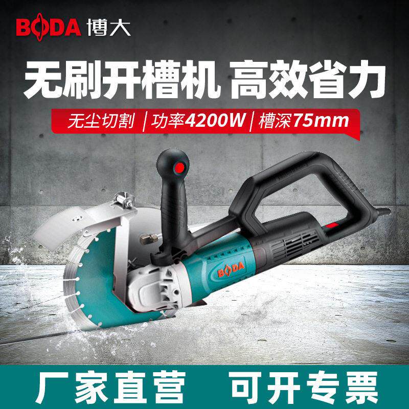 博大专业级无刷切割机无尘水电开槽机锯片混凝土墙面地线切槽机
