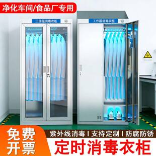 304不锈钢更衣柜紫外线消毒衣柜洁净车间工作服储物柜