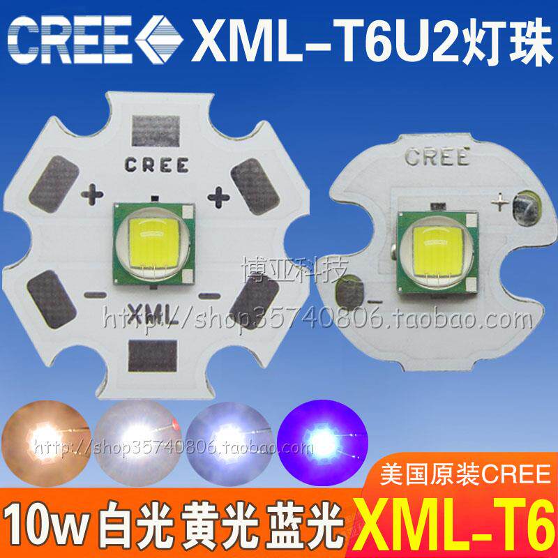 科锐CREE XML-T6U2灯珠暖白黄光蓝光10W大功率LED手电筒灯泡光源