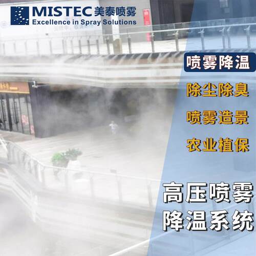 降温主机智能冷雾造景设备厂房养殖场降温高压旋转喷雾降温系统