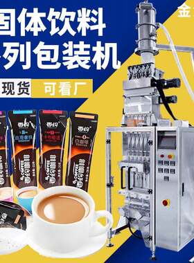 固体饮料多列包装机奶粉咖啡粉抹茶粉多列包装机速粉末多列机