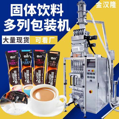 固体饮料多列包装机 奶粉咖啡粉抹茶粉多列包装机 速粉末多列机