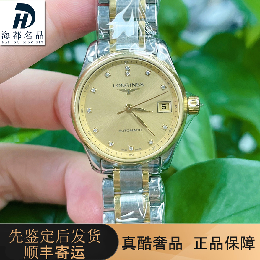 98新浪琴公价2.47万名匠系列自动机械女士手表腕表L2.128.5.37.7