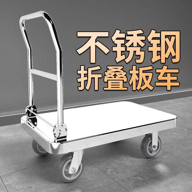 加厚不锈钢钢板手推车平板拖车折叠搬运车超市拉货车家用工具车