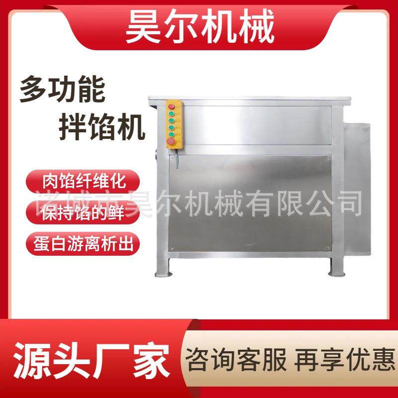 双轴搅拌机鱼肉饺子拌馅机月饼馅料拌馅搅拌机饺子包子馅搅拌