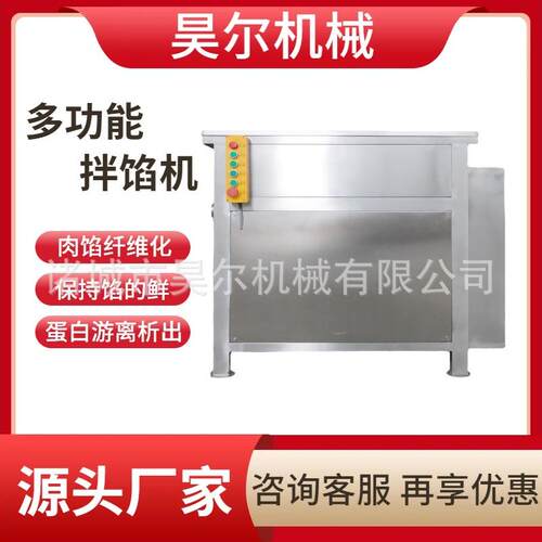 双轴搅拌机鱼肉饺子拌馅机月饼馅料拌馅搅拌机饺子包子馅搅拌