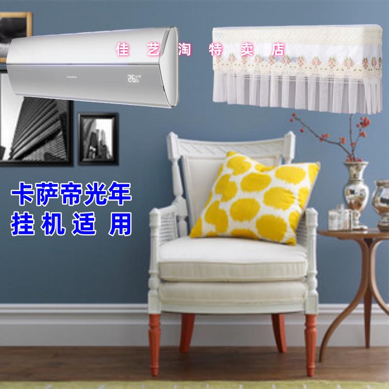 卡萨帝银河云享光年壁挂式空调 挂机防尘保护罩套CAS358GAB(81)U1