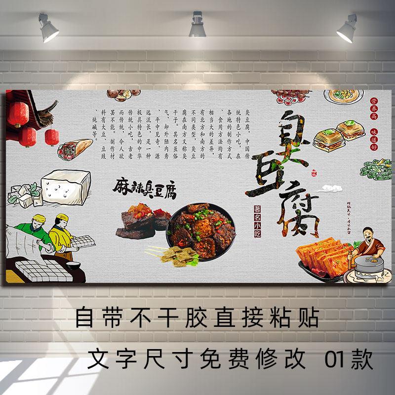 高清定制写真海报长沙臭豆腐广告喷绘不干胶制作小吃店墙壁贴画