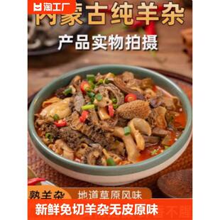 新鲜免切羊杂无皮原味羊肉羊肚羊杂碎真空装全套