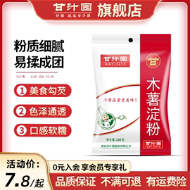 甘汁园木薯粉木薯淀粉芋圆粉食用珍珠圆子甜品烘焙原材料奶茶自制