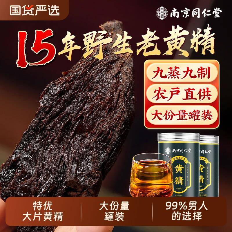 南京同仁堂九华山九蒸九晒正品官方即食片黄精片九制黄精茶中药材