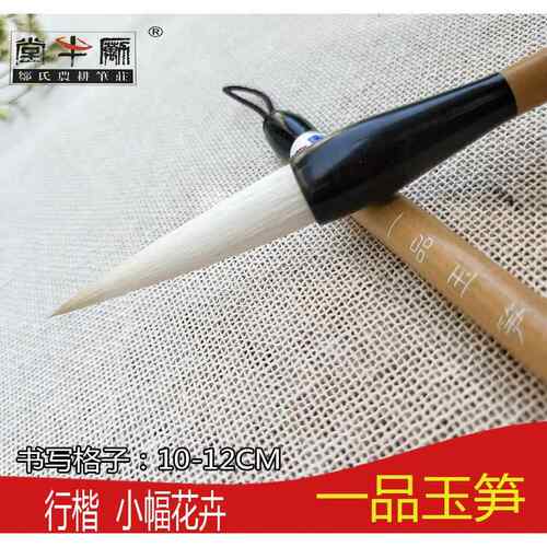 高档一楷品白梅玉兰玉笋白云农耕笔庄长锋羊毫笔大小楷法国毛画练
