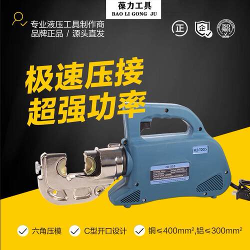 插电式电动液压钳CM-510D便携式端子压线钳铜铝鼻电线压接钳导线