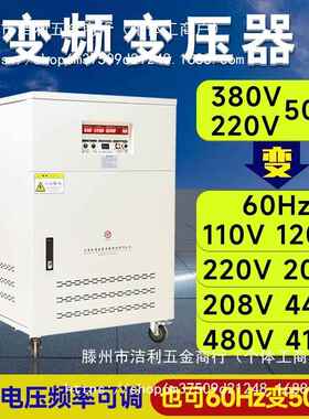 变频变压器380V50hz转60hz220V110V440V480V60hz可调压变频器电源