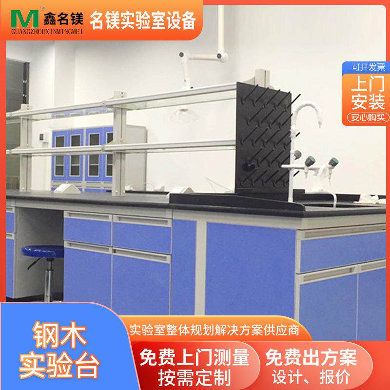 大学科研实验台实验室全钢中央台化学物理试验台理化板实验台供应