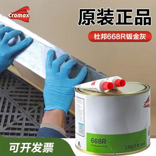 正品进口杜邦668r钣金灰艾仕得汽车合金耐高温不开裂原子灰腻子灰