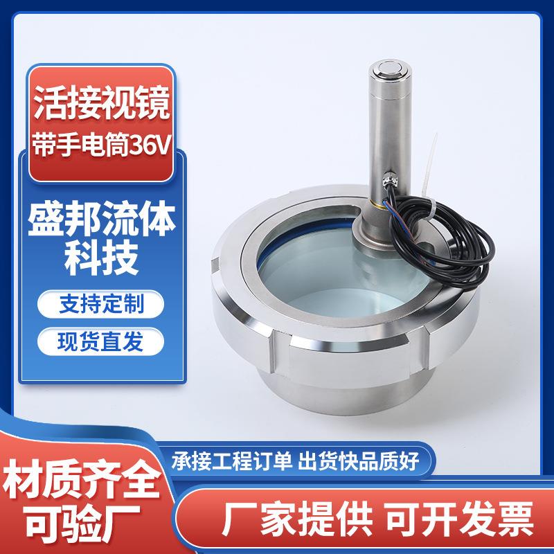厂家04不锈钢视镜带手电筒6V压力容器带手电防锈耐腐蚀耐压