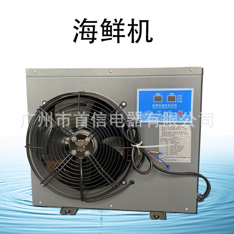 海鲜机鱼缸制机冷水机鱼池恒温一体养殖商用水产