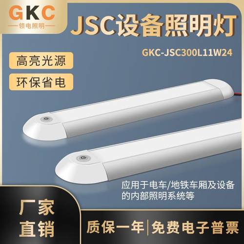 JSC系列地铁电车车厢工作灯吸货车厢内室内高亮强光照明防水防尘