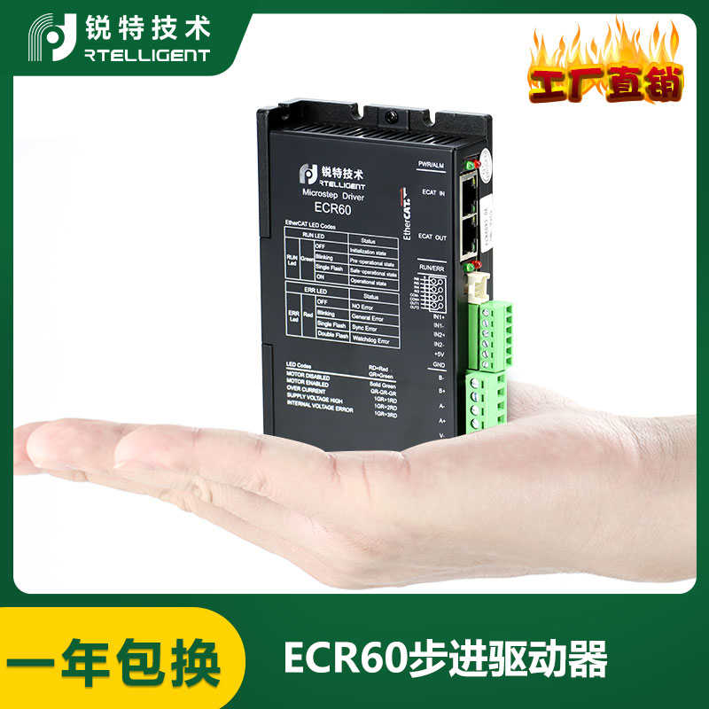 Rtelligent 锐特ECR60步进电机驱动器 Ether CAT通讯总线型驱动器