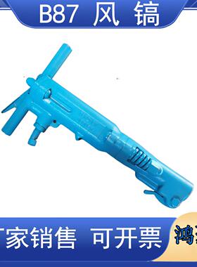 B87C岩石沥青气动破碎机 矿用手持式气镐 桥梁破碎镐鸿聚牌