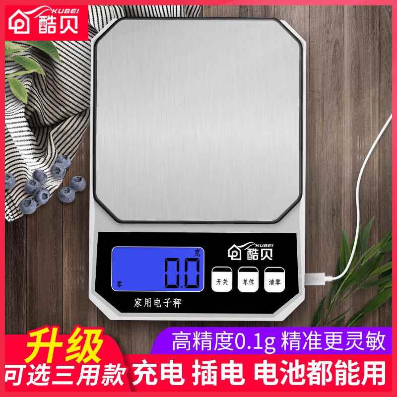 酷贝厨房秤精准电子称家用烘焙小型食物称重器克高精度小秤克数度