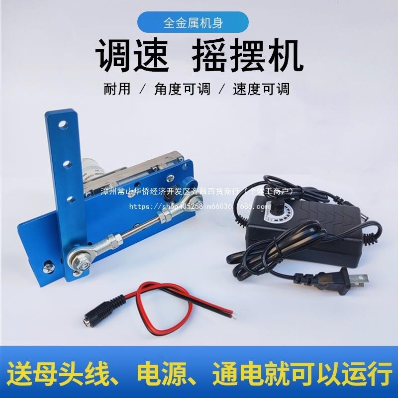 电动摇椅电机电子配件往复摇摆左右来回结构摆动躺椅模拟招手其他