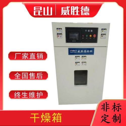 昆山威胜德形状记忆合金温控除湿机干燥箱吸湿厂家直销非标