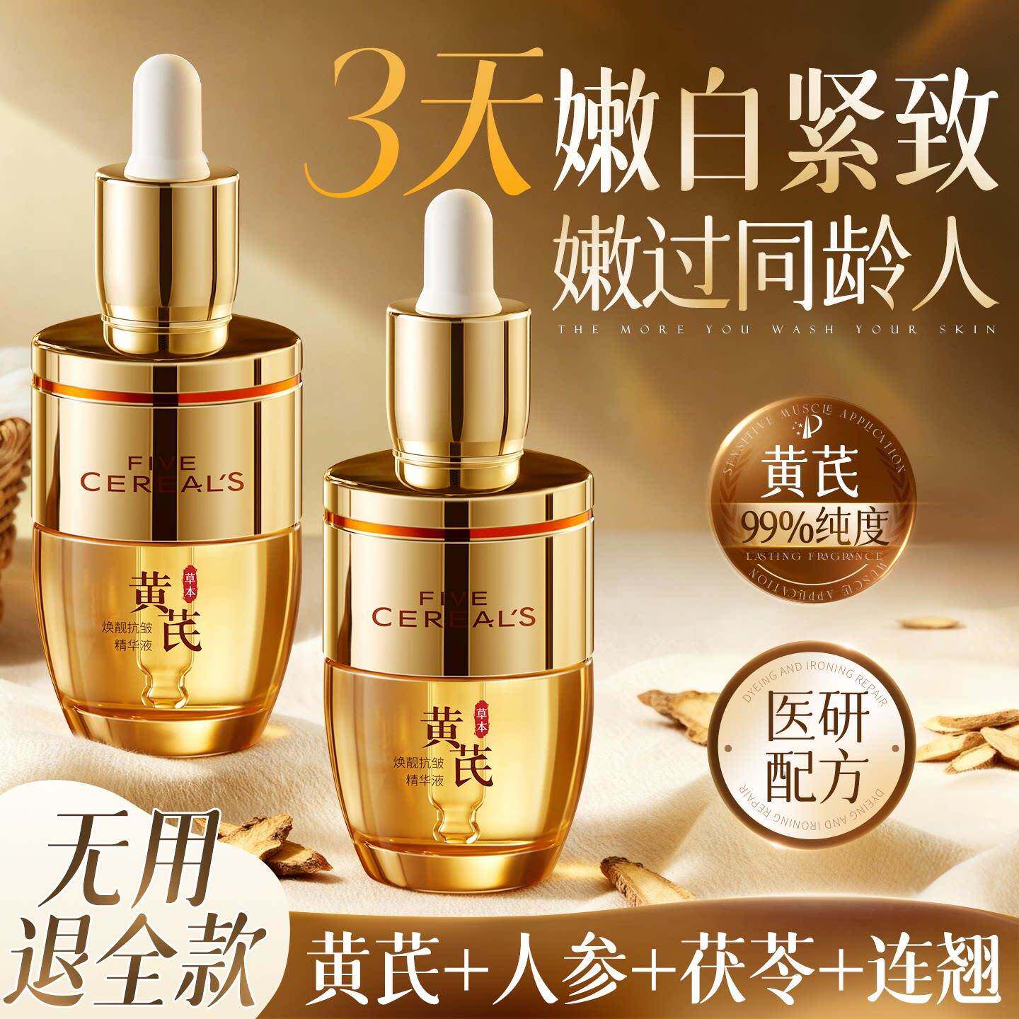 黄芪精华液油紧致抗皱抗衰老烟酰胺补水保湿女男士官方正品