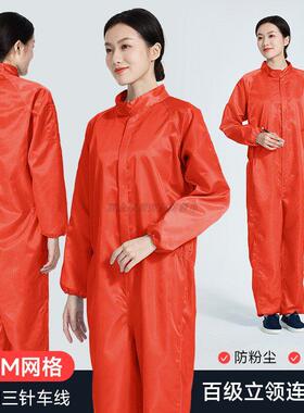 百级净化连体无尘服三针车线立领一体式橙色网格防静电防尘工作服