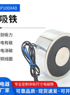 厂家直销吸盘式直流电磁铁ZX-P10040AC220V小型工业吸铁圆形牵引