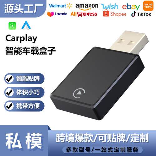 爆款车机互联盒子carplay有线转无线盒子模块车载智能适配器